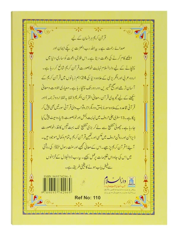 13 Lines Quran Parah 11 to 15 (Soft cover) - Image 2