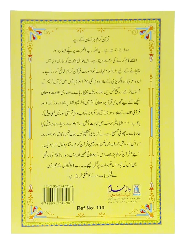 13 Lines Quran Parah 21 to 25 (Soft cover) - Image 2