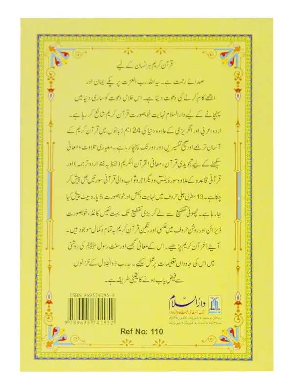 13 Lines Quran Parah 6 to 10 (Soft cover) - Image 3
