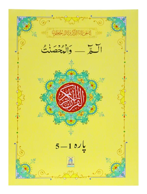 13 Lines Quran Parah Set (Complete Quran in 6 Parts) - Image 2