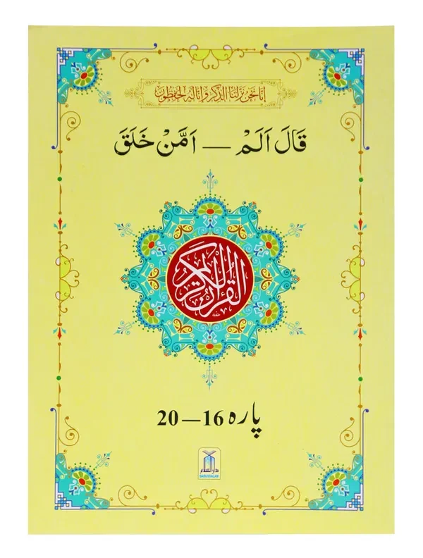 13 Lines Quran Parah Set (Complete Quran in 6 Parts) - Image 5