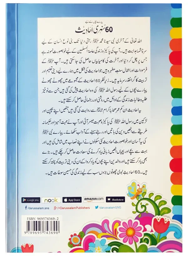 60 Sunehri Ahadith - Image 2