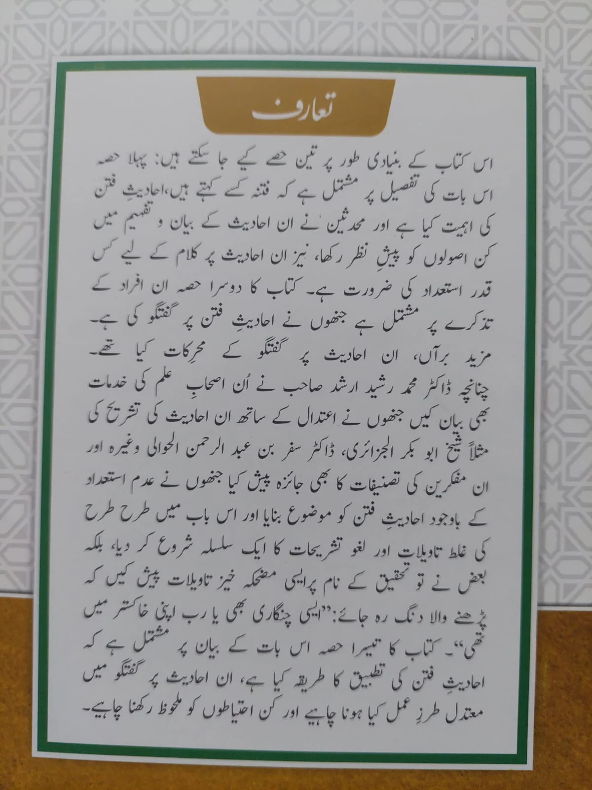 Ahadees Fatn - Image 3