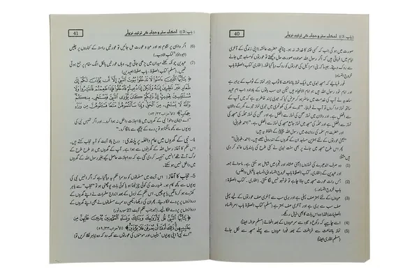 Ahkam e Satr o Hijab - Image 3