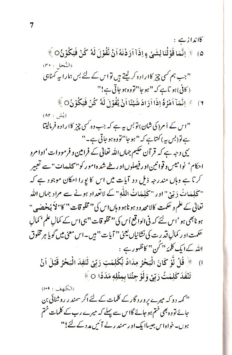 Aijaad o Ibda e Alam - Image 3