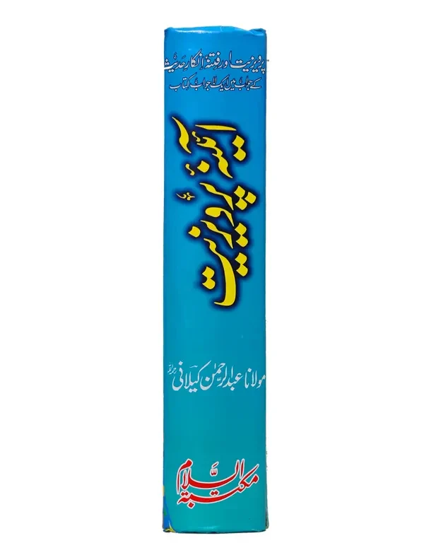 Aina-e-Parweziyat - Image 4