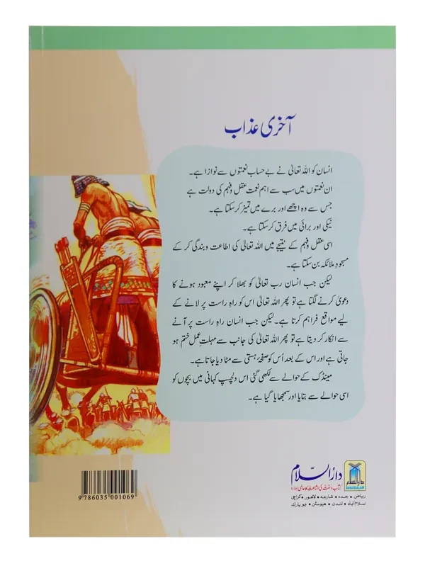 Akhri Azaab (Art Paper, Imported) - Image 2