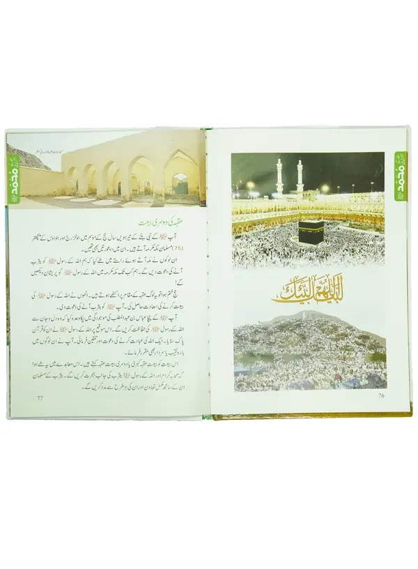 Allah Kay Akhri Nabi (SAW) - Image 5