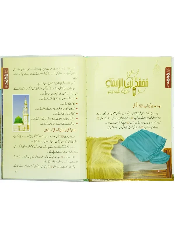 Allah Kay Akhri Nabi (SAW) - Image 6
