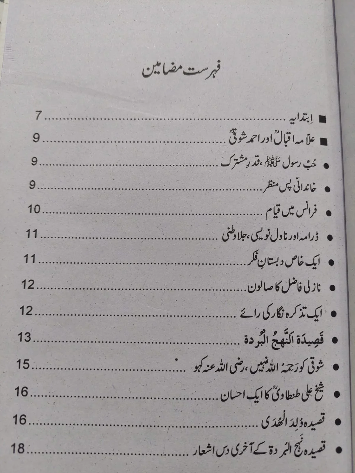 Allama Iqbal Aur Ahmad Shoki ki Hub e Rasool SAW - Image 2