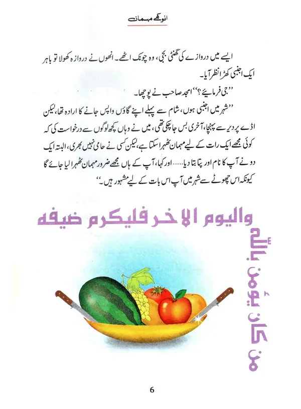 Anokhay Mehmaan - Image 3