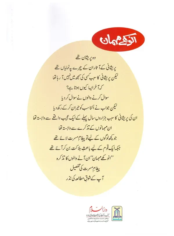 Anokhay Mehmaan - Image 4