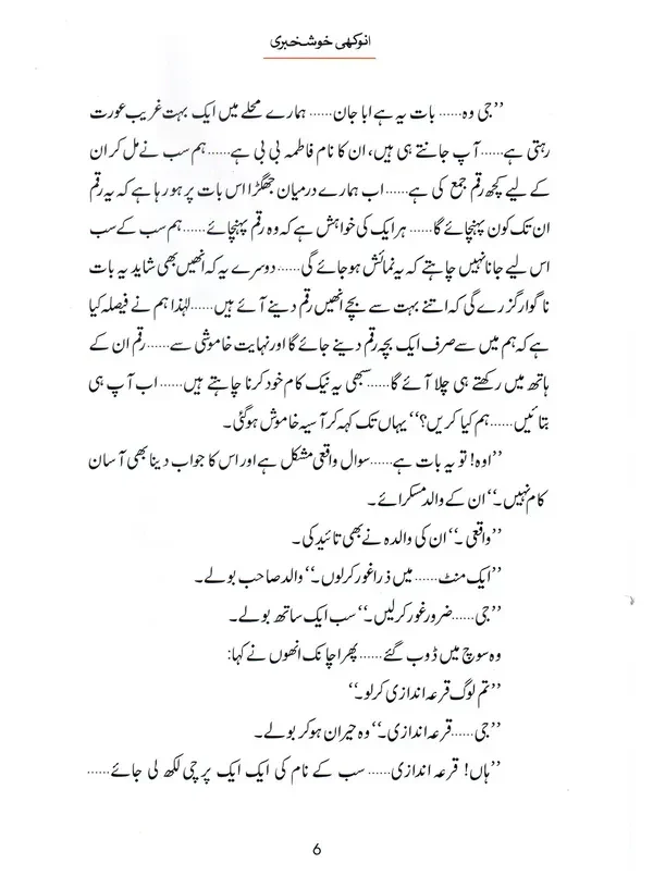 Anokhi Khushkhabri - Image 3