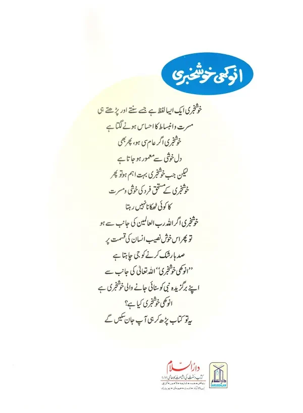 Anokhi Khushkhabri - Image 4