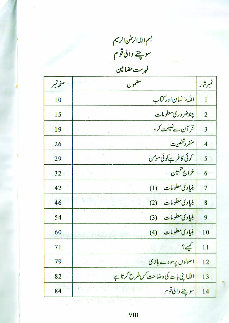 Aqal Say Kam kiyon Nahi Laitay, Sochnay Wali Qaum (2 Books) - Image 6