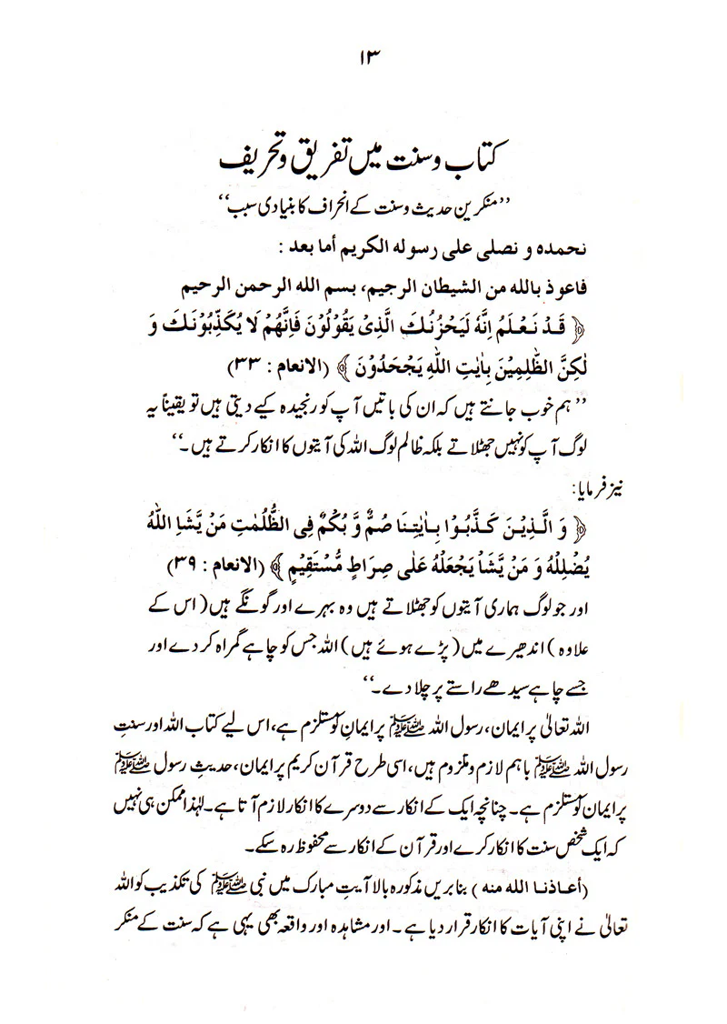 Aqoobat e Quran Aur Mufakir e Quran: Janab Ghulam Ahmed Parvaiz - Image 4