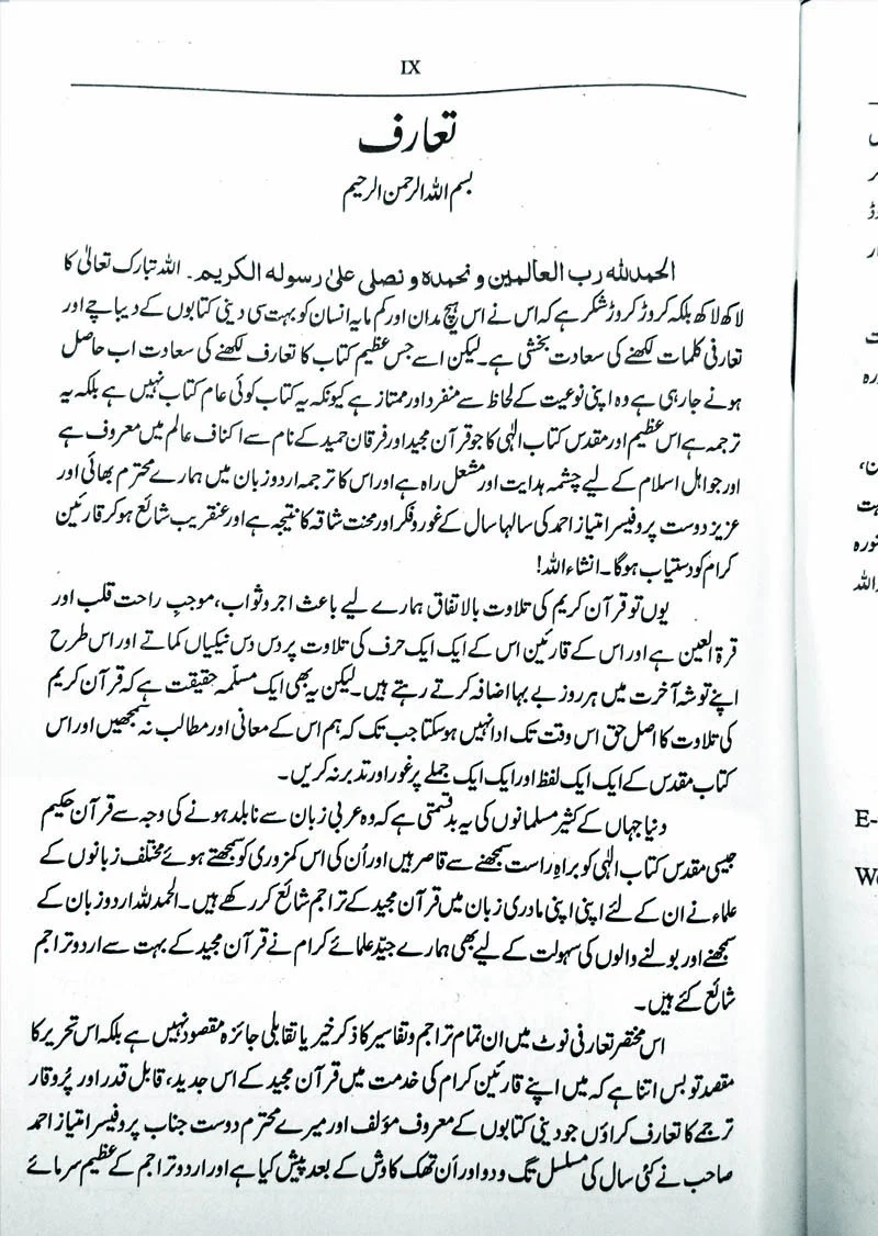 Asan Fahm Quran - Image 2