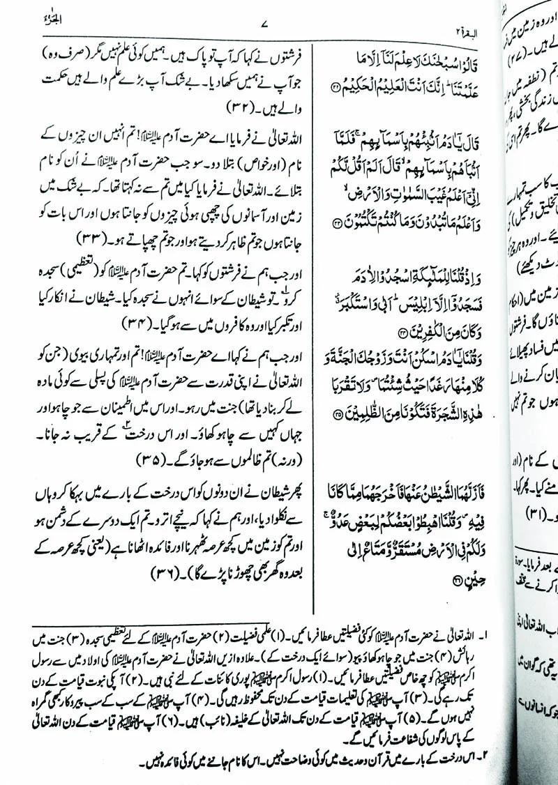 Asan Fahm Quran - Image 4