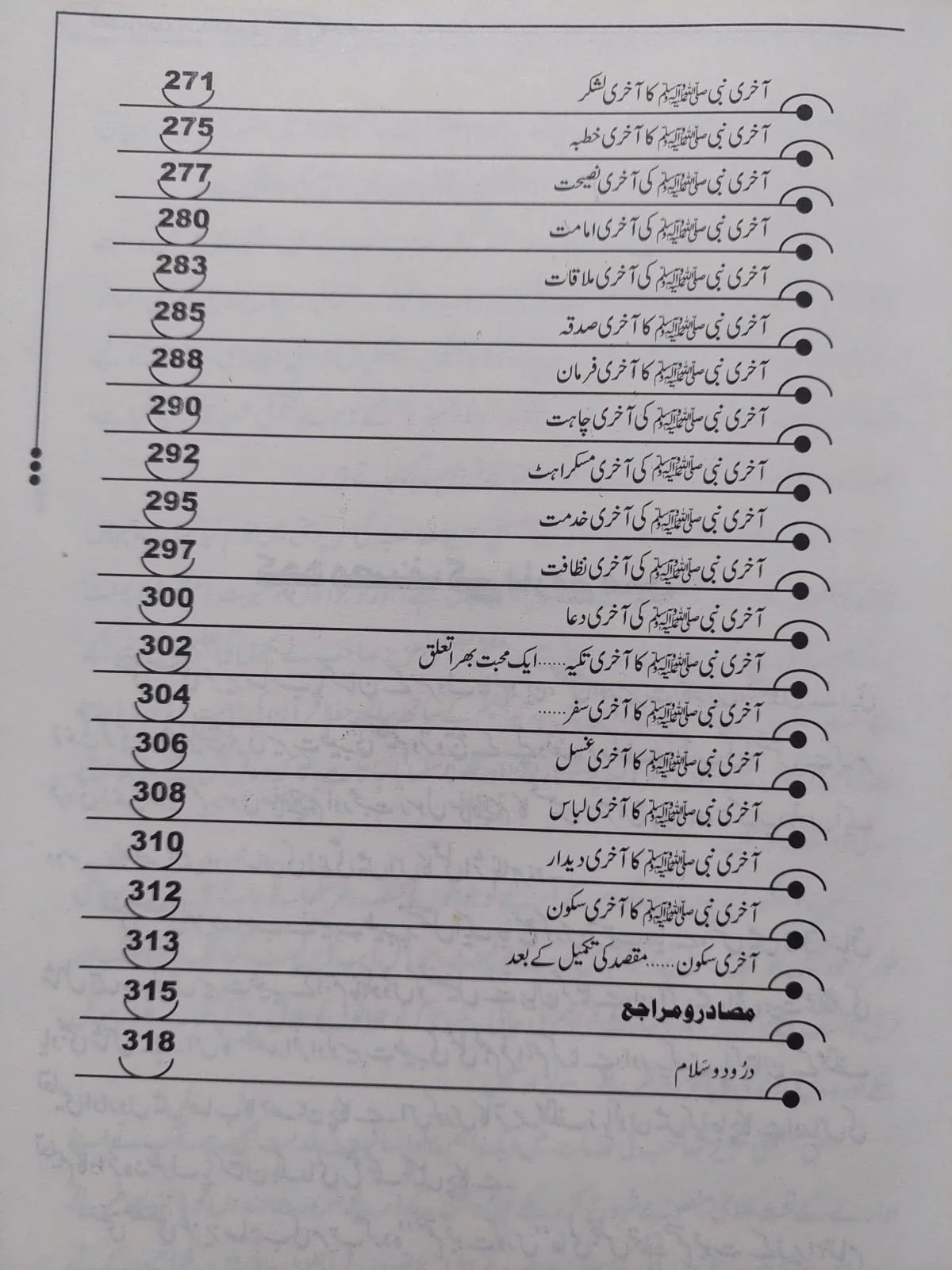 Asan Seerat Muhammad SAW - Image 3