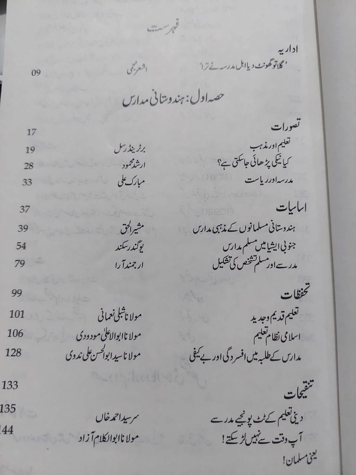 Asbaaat - Image 2