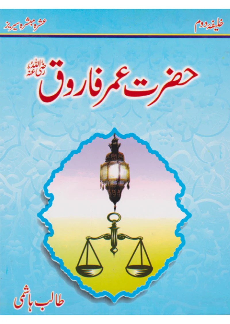 Ashra Mubashara: Gift Pack (10 Books Set For Children) - Image 3