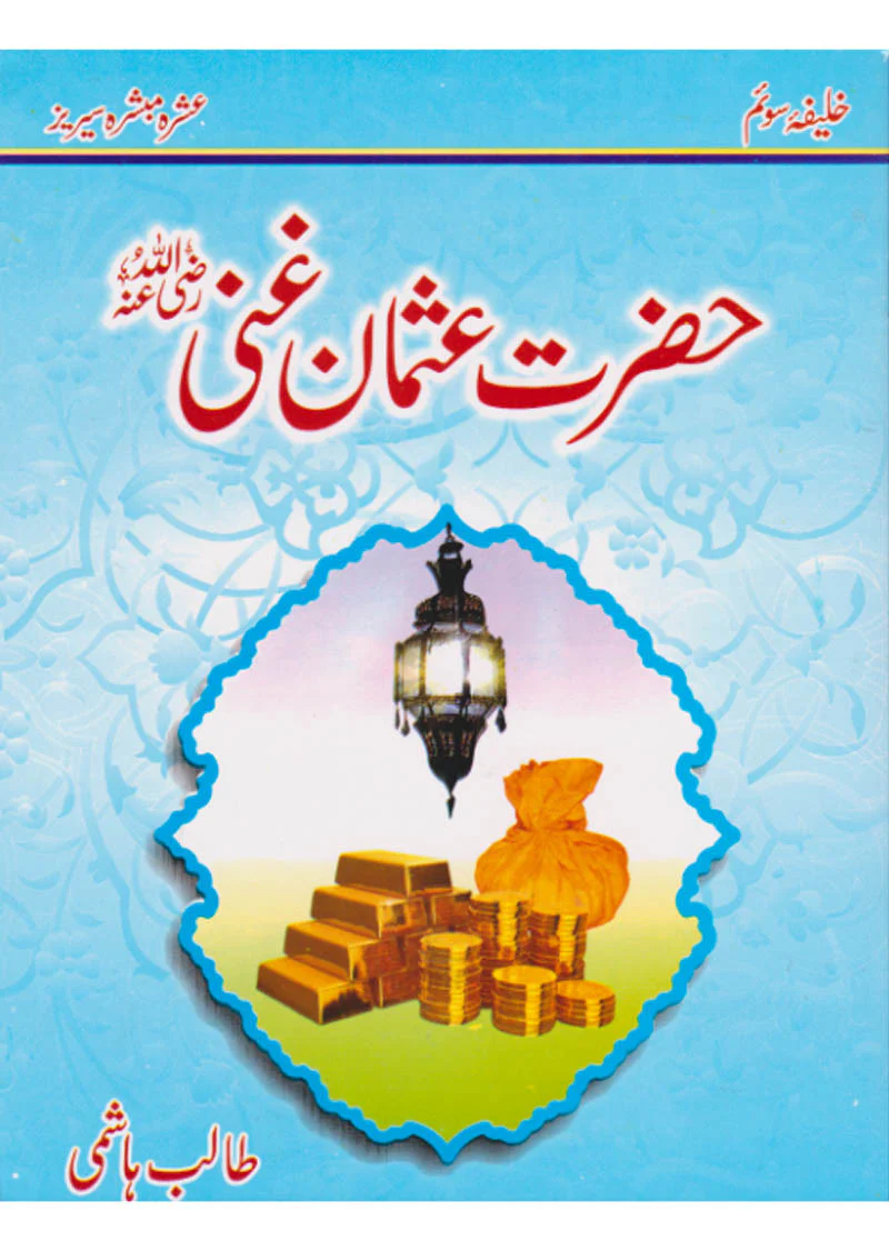 Ashra Mubashara: Gift Pack (10 Books Set For Children) - Image 4