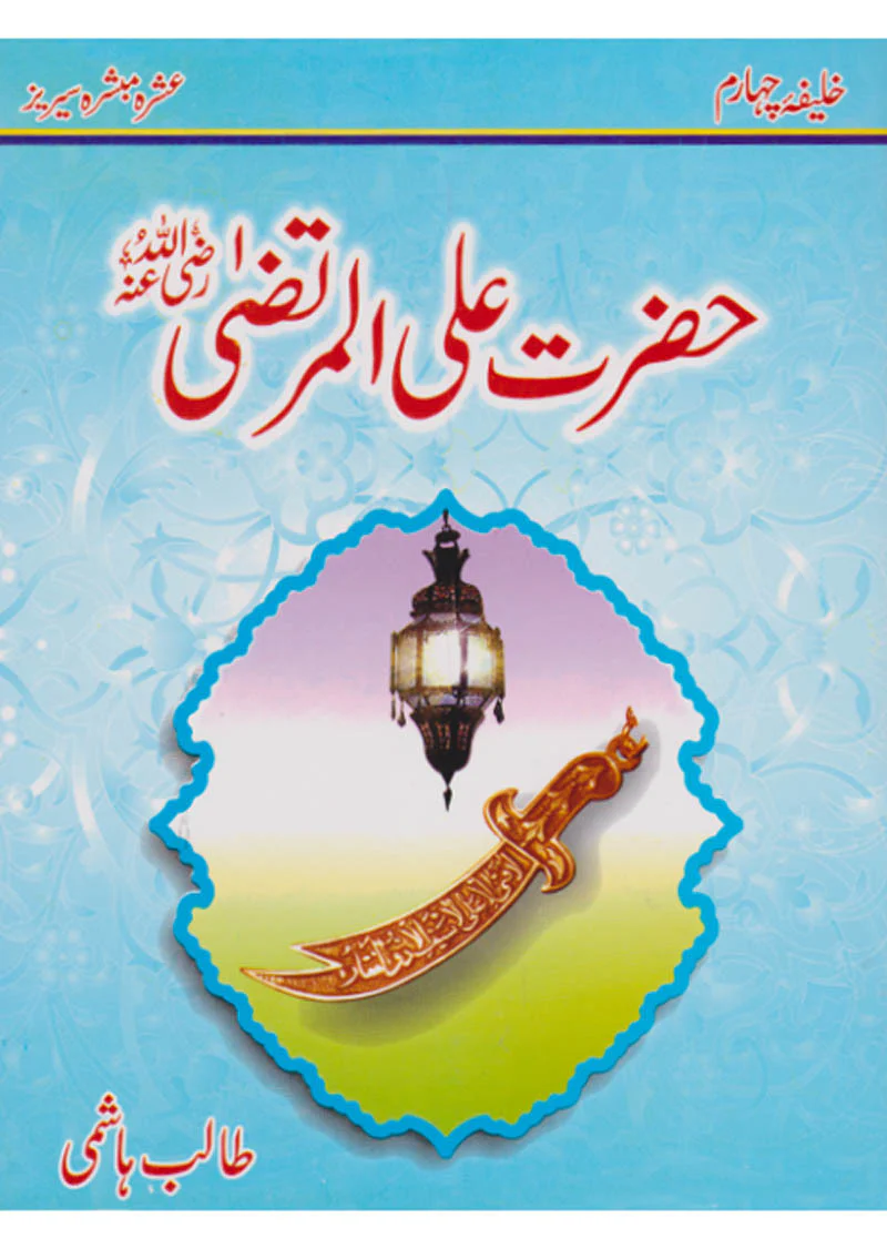 Ashra Mubashara: Gift Pack (10 Books Set For Children) - Image 5