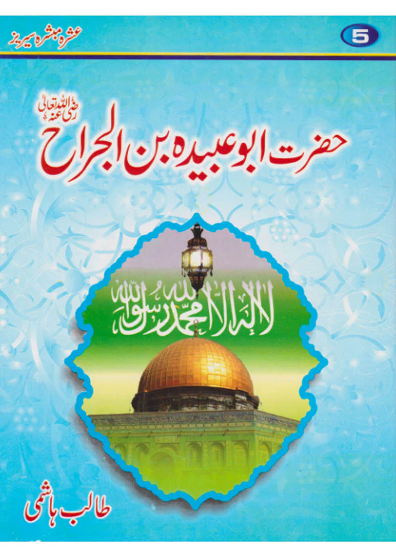 Ashra Mubashara: Gift Pack (10 Books Set For Children) - Image 6