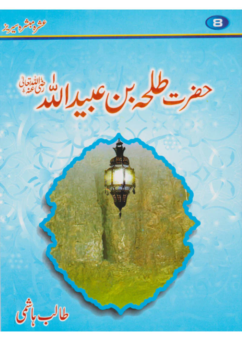 Ashra Mubashara: Gift Pack (10 Books Set For Children) - Image 9