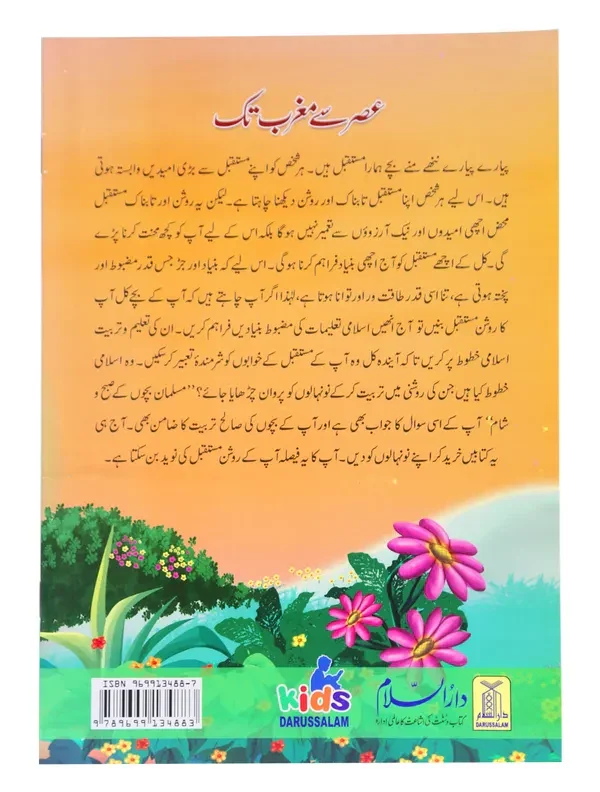 Asr Se Maghrib Tak - Image 3
