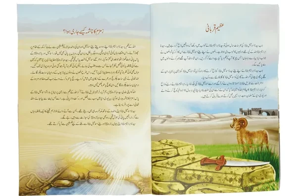 Bacho Kay Liye Sunehri Seerat Se Muntakhab Waqiyat - Image 3