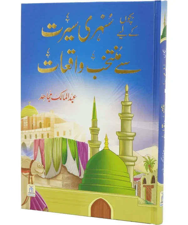 Bacho Kay Liye Sunehri Seerat Se Muntakhab Waqiyat - Image 6