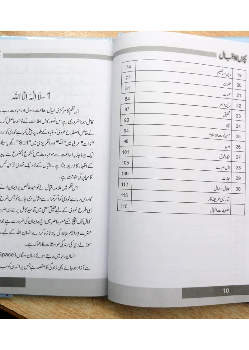 Bachon Ka Iqbal (4 Volume Set) - Image 4