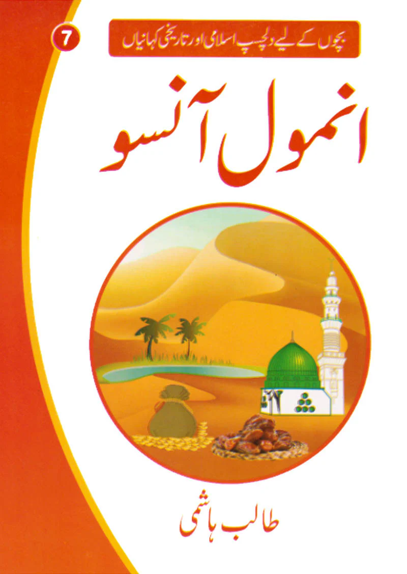 Bachon Ki Dilchasp Aur Tarikhi Kahaniyan (10 Books Gift Pack) - Image 8