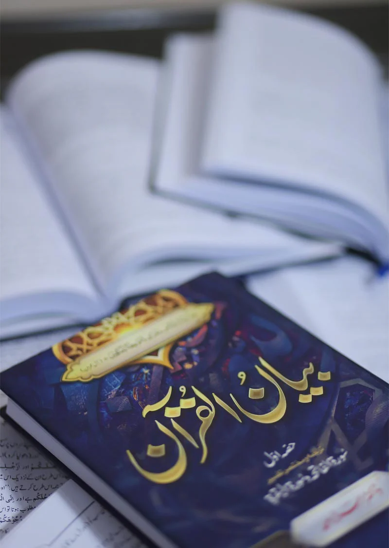 Bayan ul Quran (7 Volumes Set) Deluxe Edition - Image 6