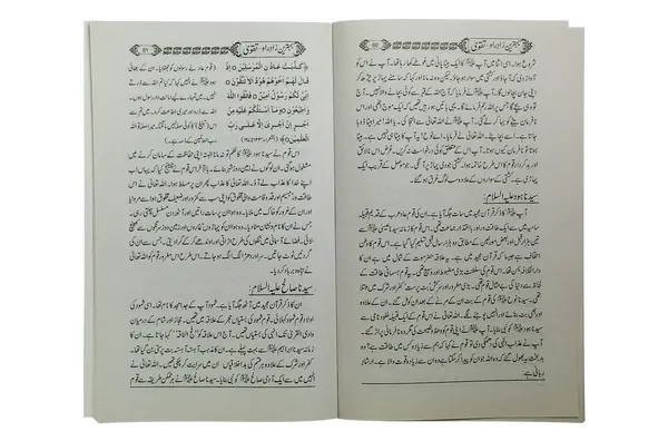 Behtreen Zaad e Rah - Taqwa - Image 2