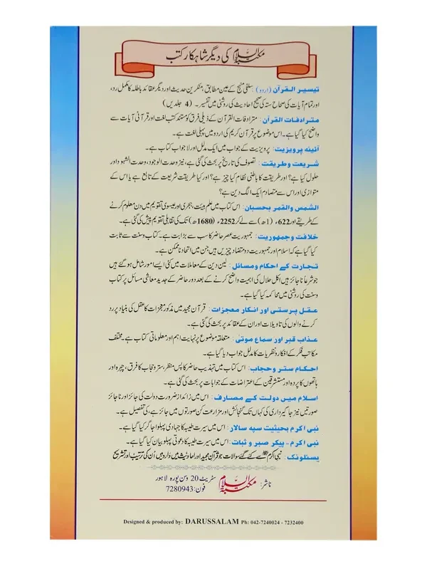 Behtreen Zaad e Rah - Taqwa - Image 3