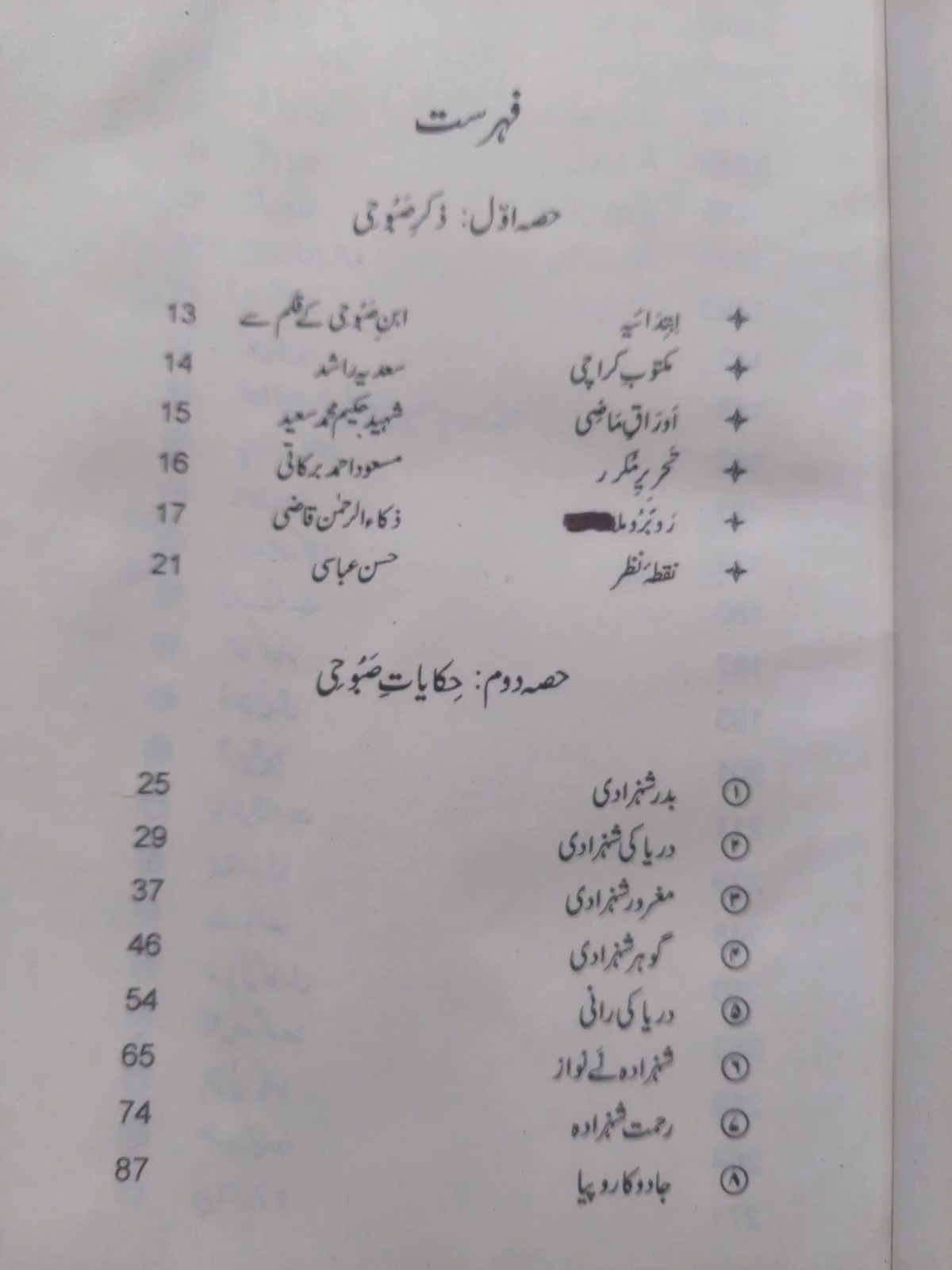 Chamn e Saboohi - Image 2