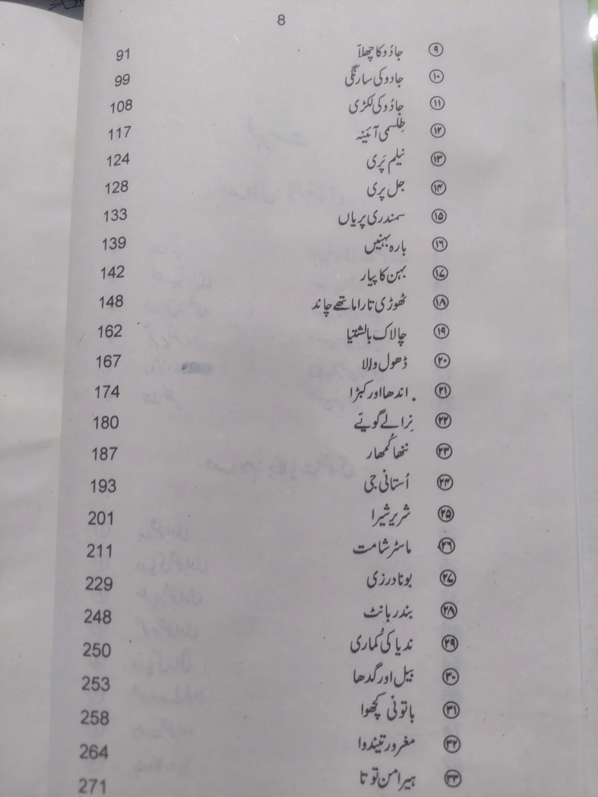 Chamn e Saboohi - Image 3