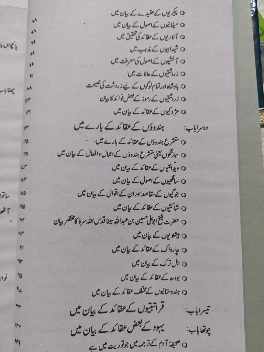 Dabstaan e Mazahib - Image 3