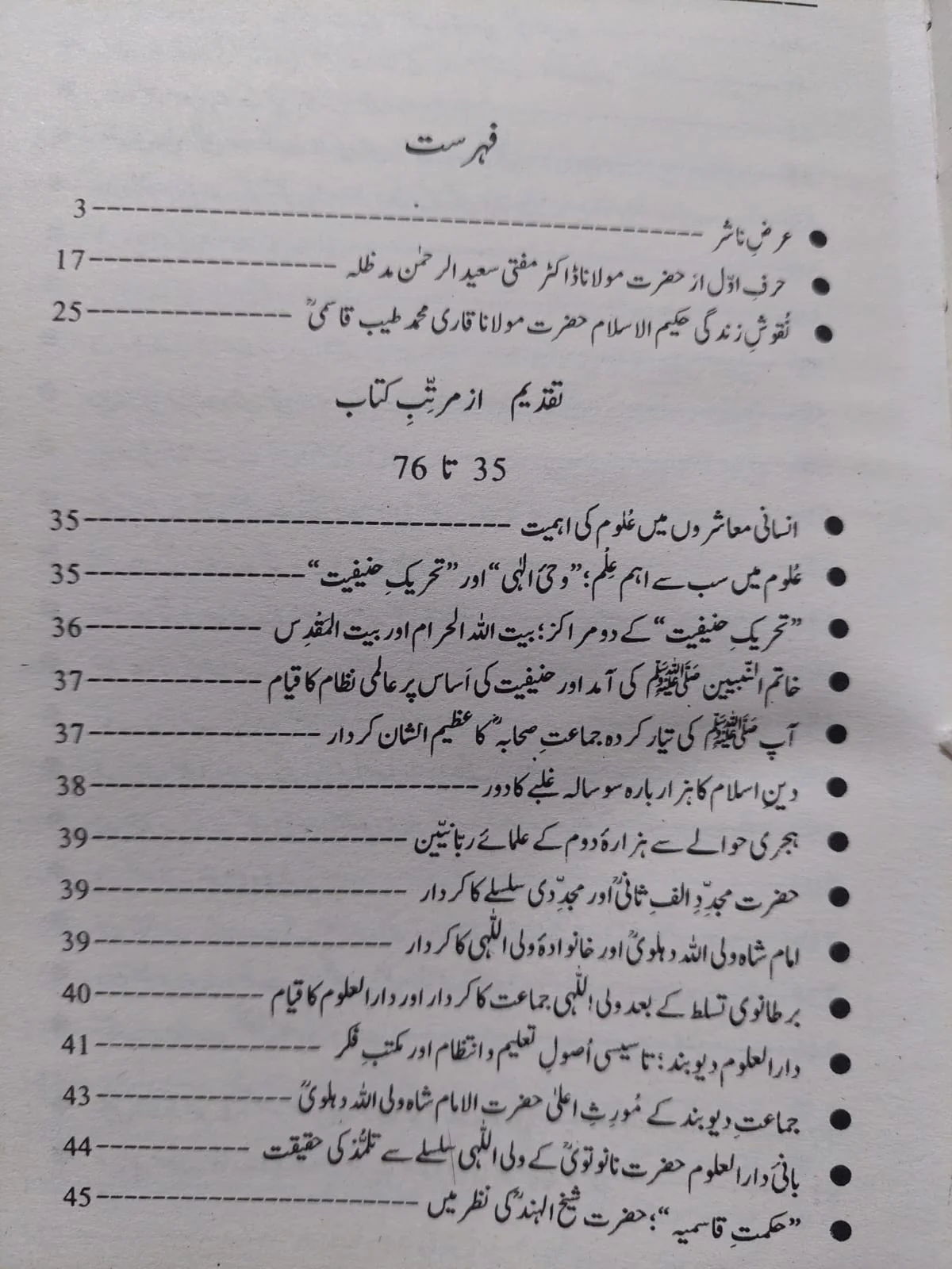 Darul Aloom Deoband - Image 2