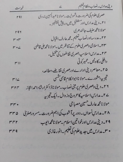 Deeni Madaras - Nisab o Nizam Taleem - Image 2