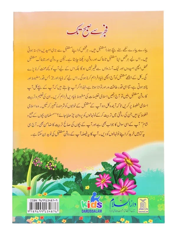 Fajar Se Subh Tak - Image 2