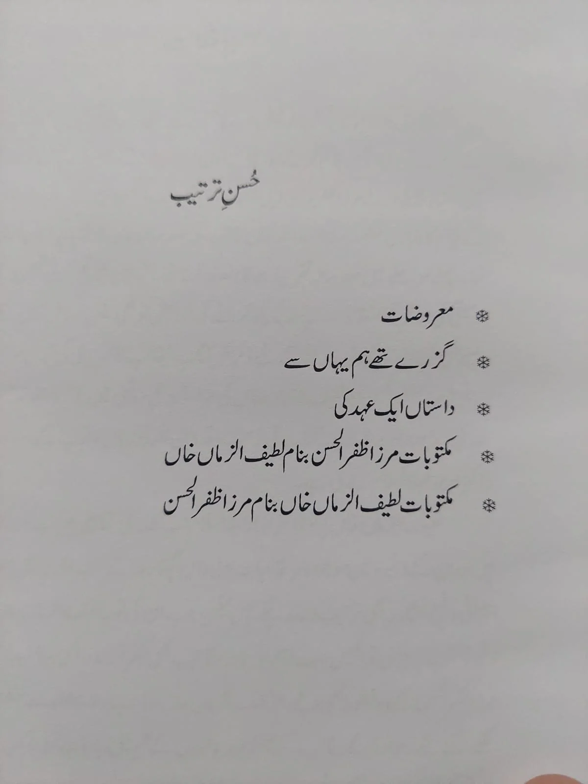 Ghalib Library Ki Kahani - Image 2