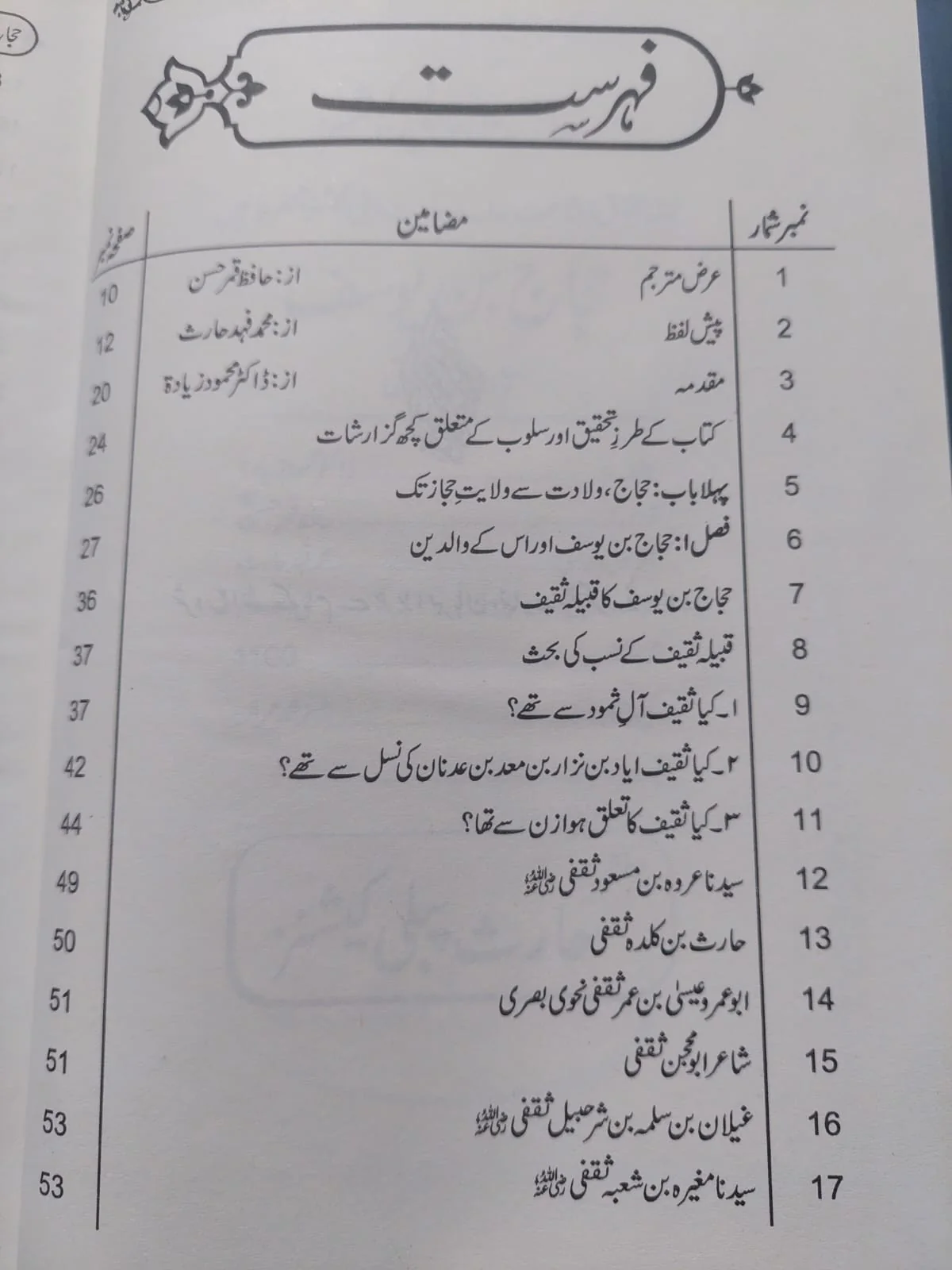 Hajaj Bin Yousuf - Image 2