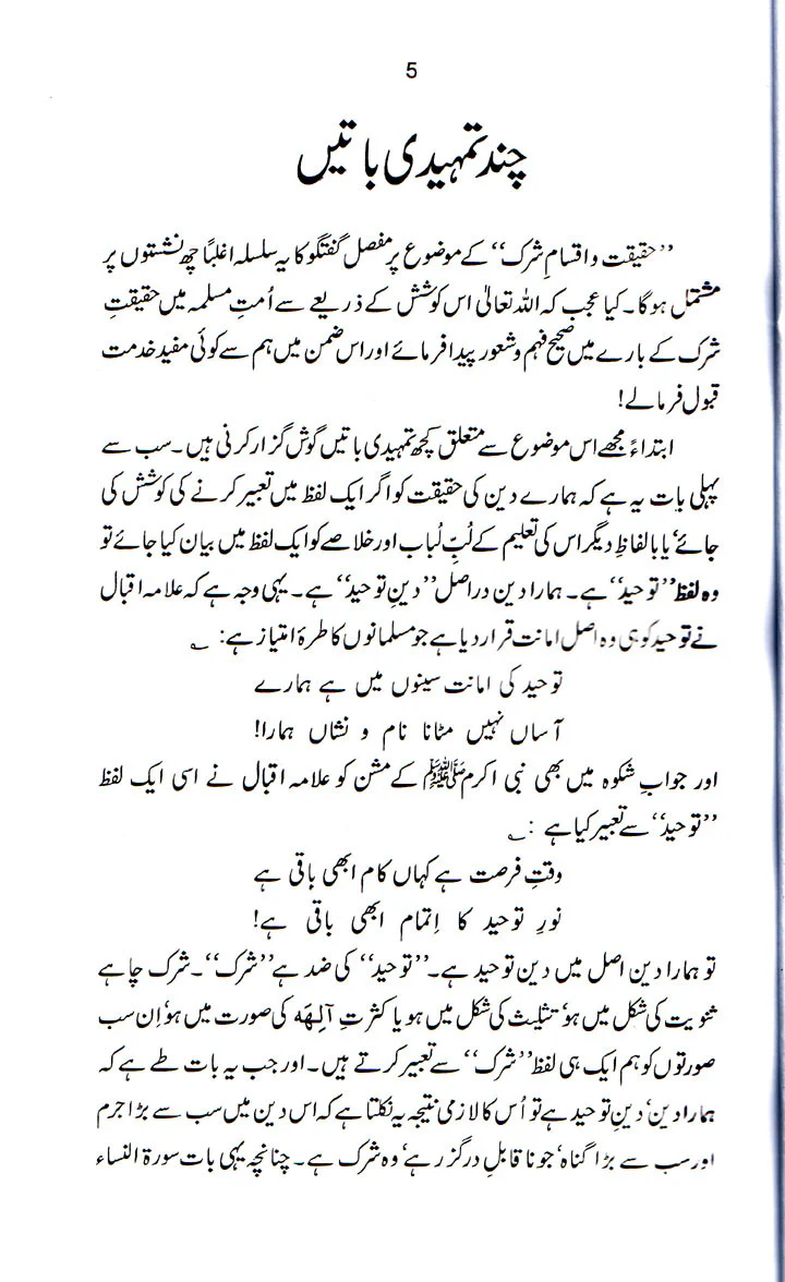 Haqeeqat o Iqsaam e Shirk - Image 2