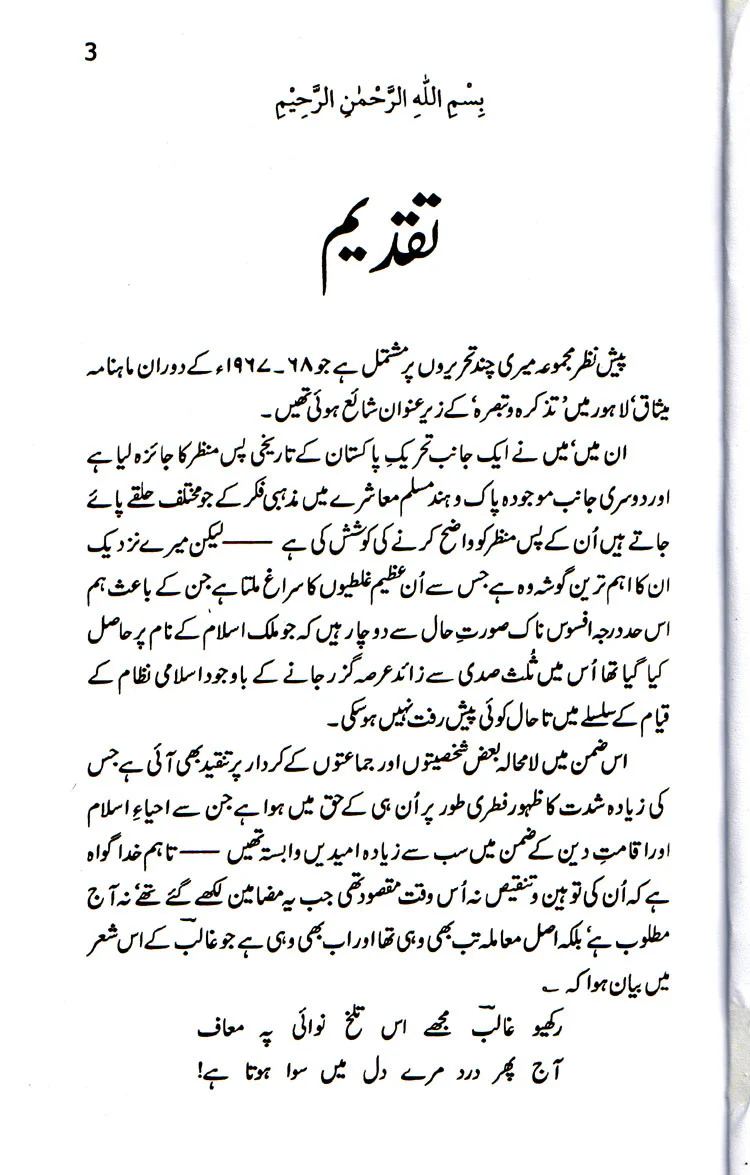 Islam Aur Pakistan - Image 2