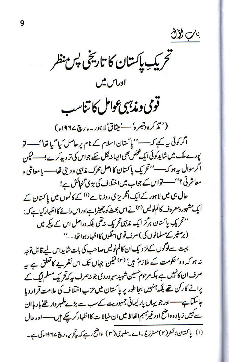 Islam Aur Pakistan - Image 3