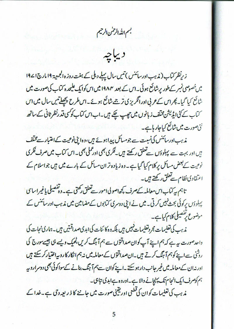 Islam Dor-e-Jadid Ka Khaliq, Mazhab Aur Jadid Challenge, Mazhab Aur Science - Image 11