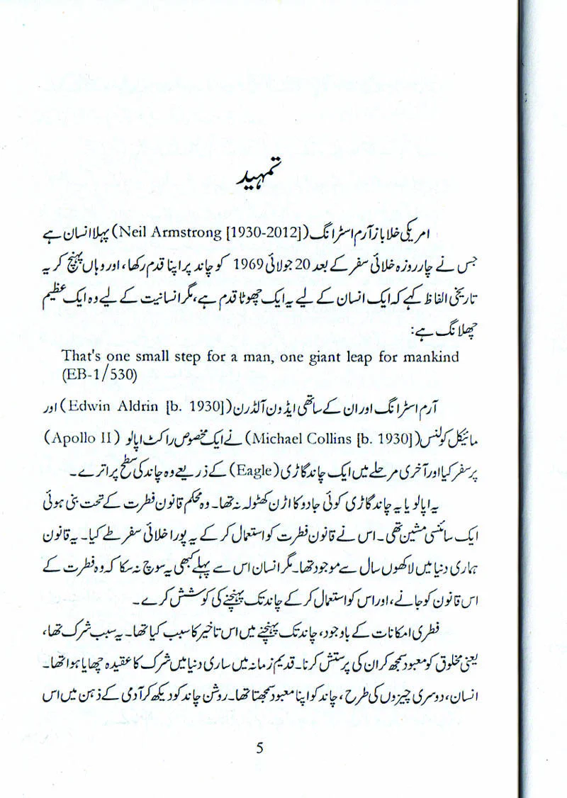 Islam Dor-e-Jadid Ka Khaliq, Mazhab Aur Jadid Challenge, Mazhab Aur Science - Image 3
